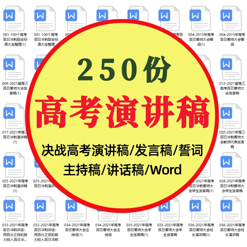 励志誓词口号决战教师高考代表百日誓师大会发言稿演讲讲话稿word