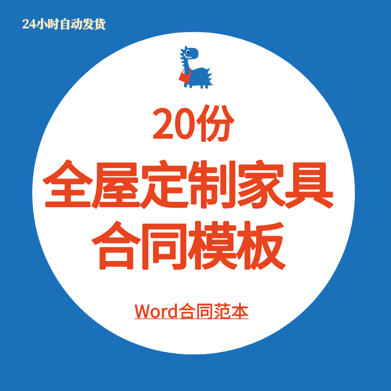 全屋定制家具合同范本Word衣柜订制全房装修家居橱柜订购货协议