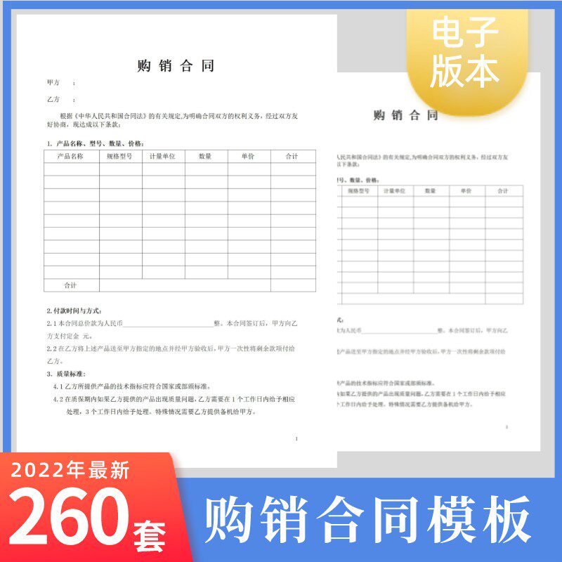 购销合同模板电子版word原材料商品买卖产品销售订货采购协议模板