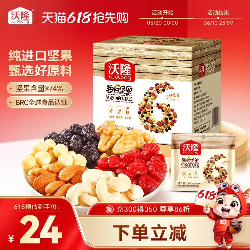 沃隆每日坚果175g/7袋混合干果果仁孕妇健康营养零食小吃小包7日