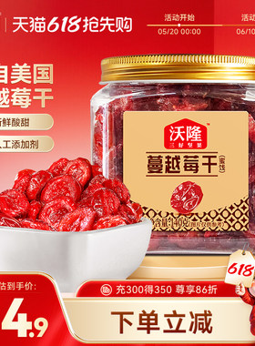 沃隆蔓越莓干烘焙用原料即食