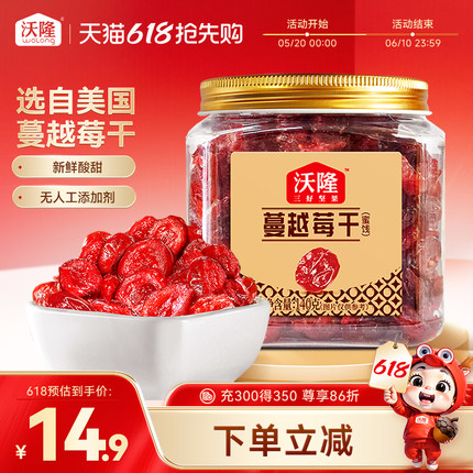 沃隆蔓越莓干烘焙用原料即食果干美国进口小包装孕妇可以吃的零食