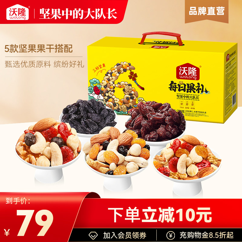 沃隆每日坚果礼盒750g黄色升级混合干果零食孕妇营养健康礼包送礼属于什么档次？