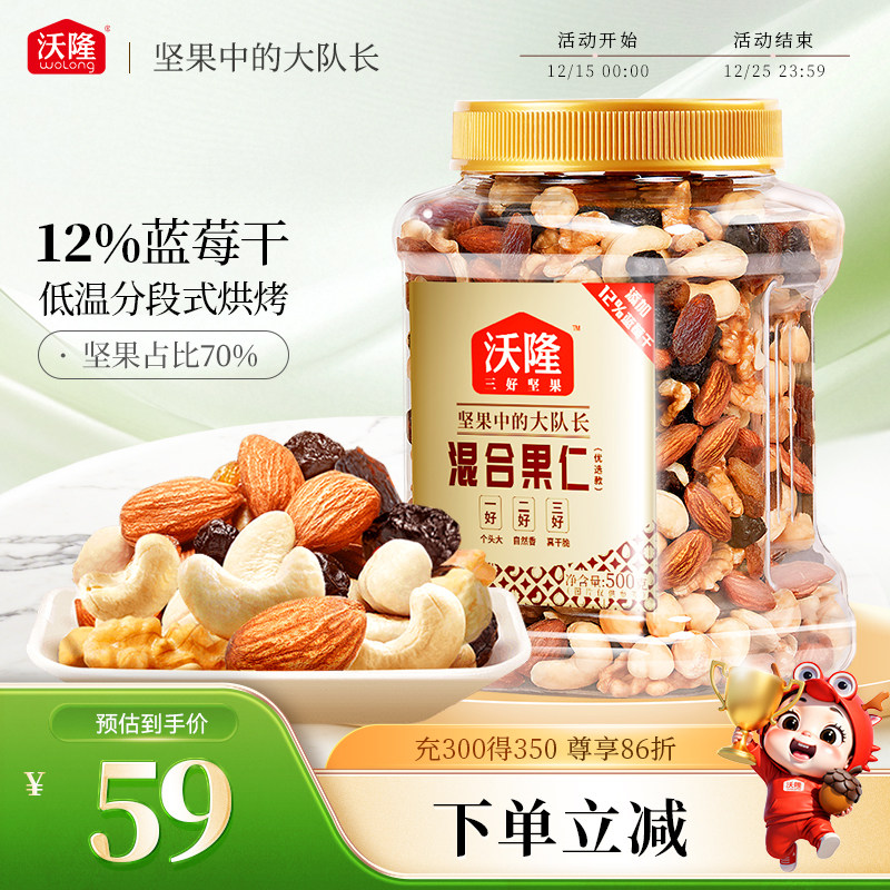 沃隆每日坚果混合果仁优选500g罐装纯坚果果干营养健康零食小吃