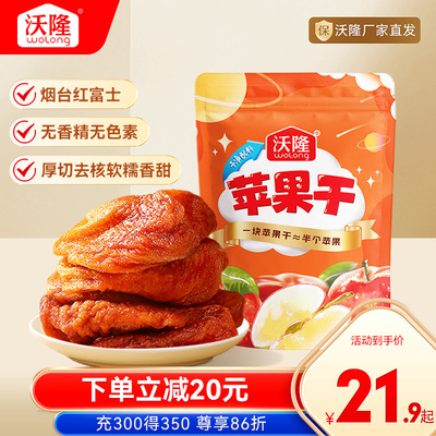 沃隆苹果干168g袋装果干零食