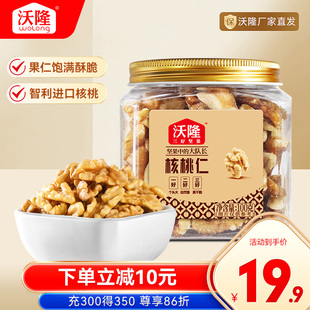 沃隆核桃仁100g*1罐新货大核桃仁坚果原味健康休闲营养学生零食
