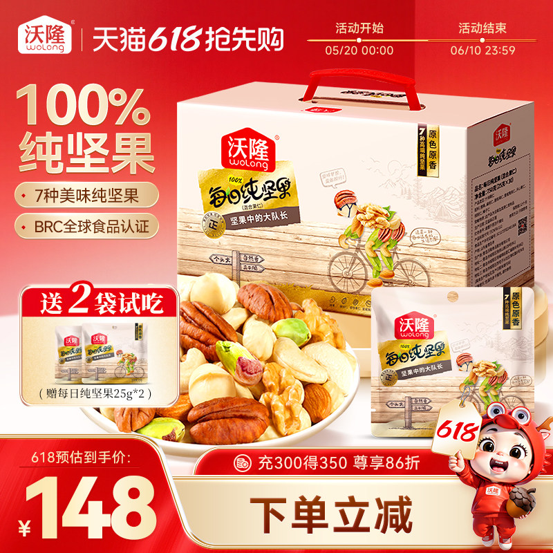 沃隆每日纯坚果750g30日装图片