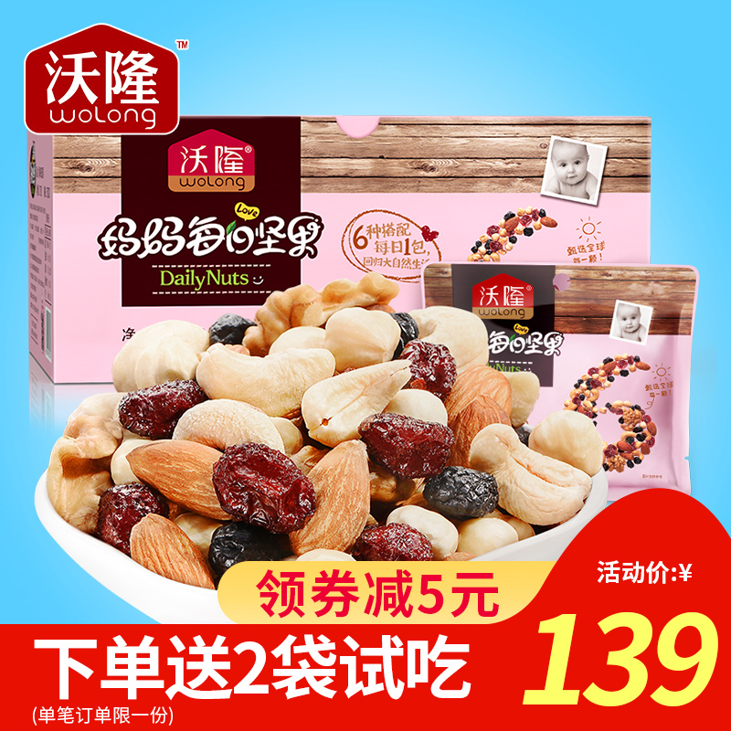 沃隆妈妈款每日坚果21日装混合坚果干果零食大礼包孕妇坚果小包装