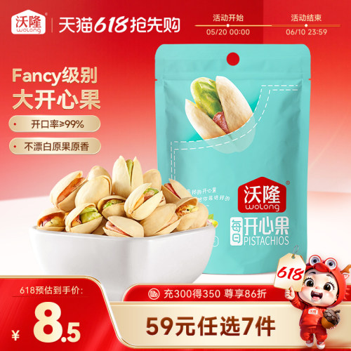 专区任选袋装开心果沃隆