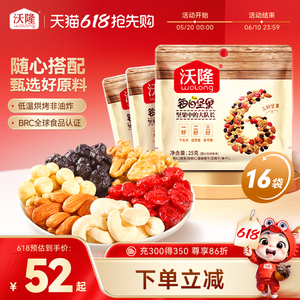 沃隆每日坚果25g*16袋混合干果仁孕妇健康营养儿童零食独立小包装