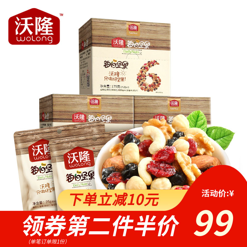 沃隆每日混合组合混合装孕妇坚果10月30日最新优惠