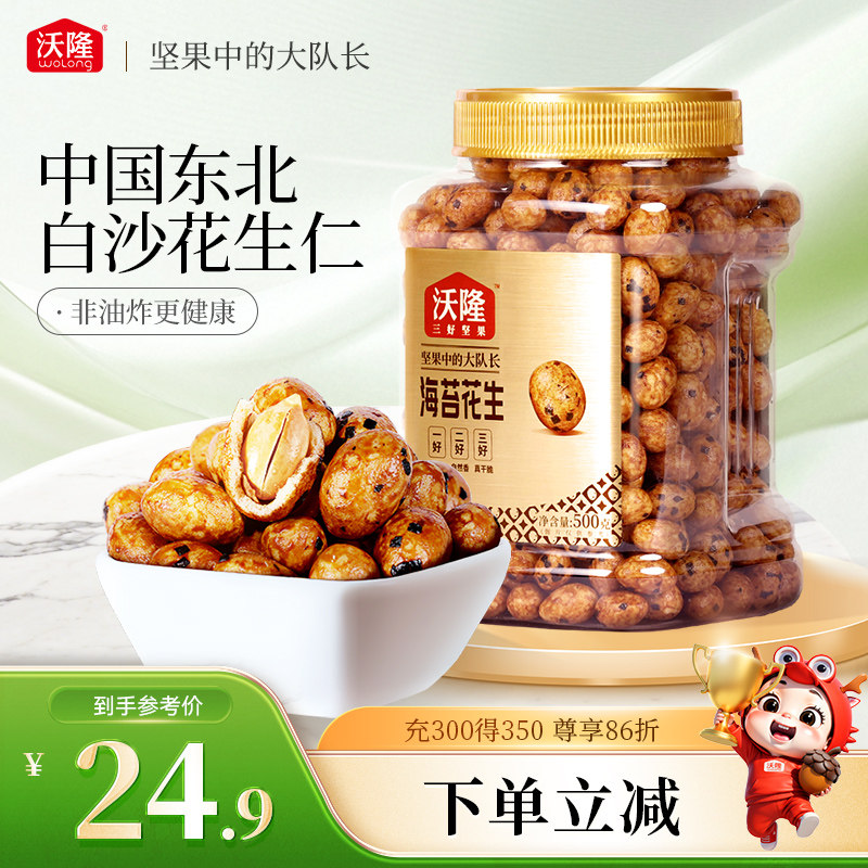 沃隆海苔花生480g罐装鱼皮多味花生豆怀旧小吃坚果果仁健康零食