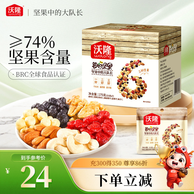 沃隆每日坚果175g/7袋混合干果果仁孕妇健康营养零食小吃小包7日