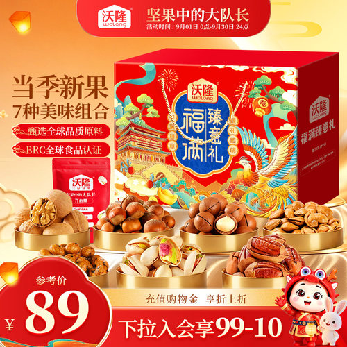 沃隆福满臻意礼1140g7袋坚果礼盒中秋送礼坚果炒货零食大礼包团购