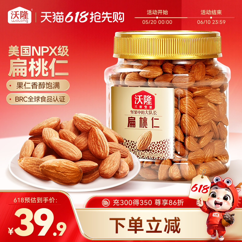 沃隆扁桃仁300g巴旦木仁坚果干果仁无壳原味罐装健康营养休闲零食