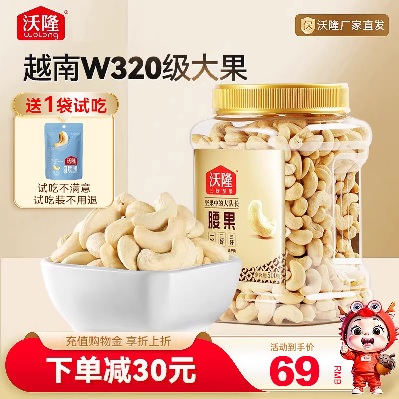 沃隆腰果仁500g罐装原味烘焙干果每日坚果健康零食越南特产小吃