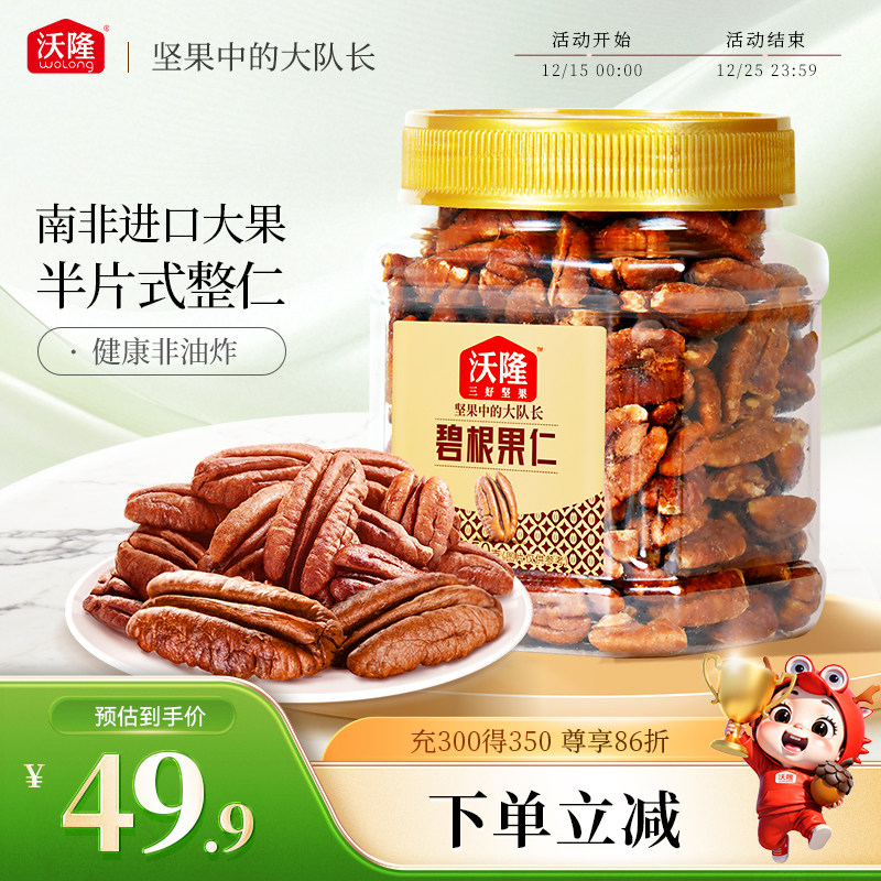 沃隆碧根果仁250g罐装坚果干果果仁山核桃炒货营养健康零食小吃