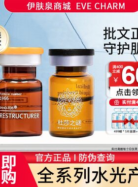 杜莎艾薇岚思美润各类效美容