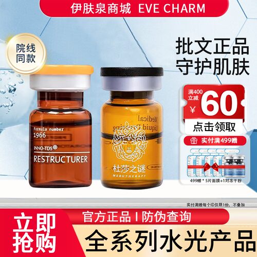 杜莎艾薇岚思美润各类效美容