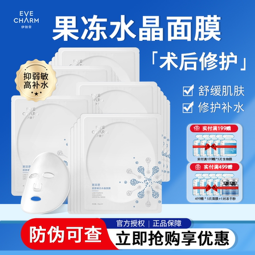 伊肤泉可复美胶原蛋白舒缓修护面膜补水保湿术后修复泛红敏感肌肤