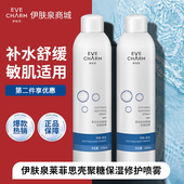 伊肤泉喷雾莱菲思壳聚糖官方旗舰店正品 补水保湿 舒缓敏感肌爽肤水