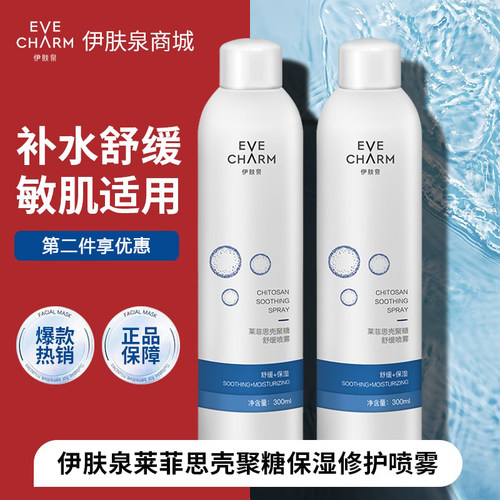 舒缓喷雾壳聚糖补水保湿敏感肌