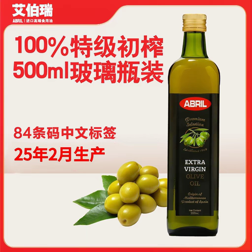 ABRIL艾伯瑞特级初榨橄榄油