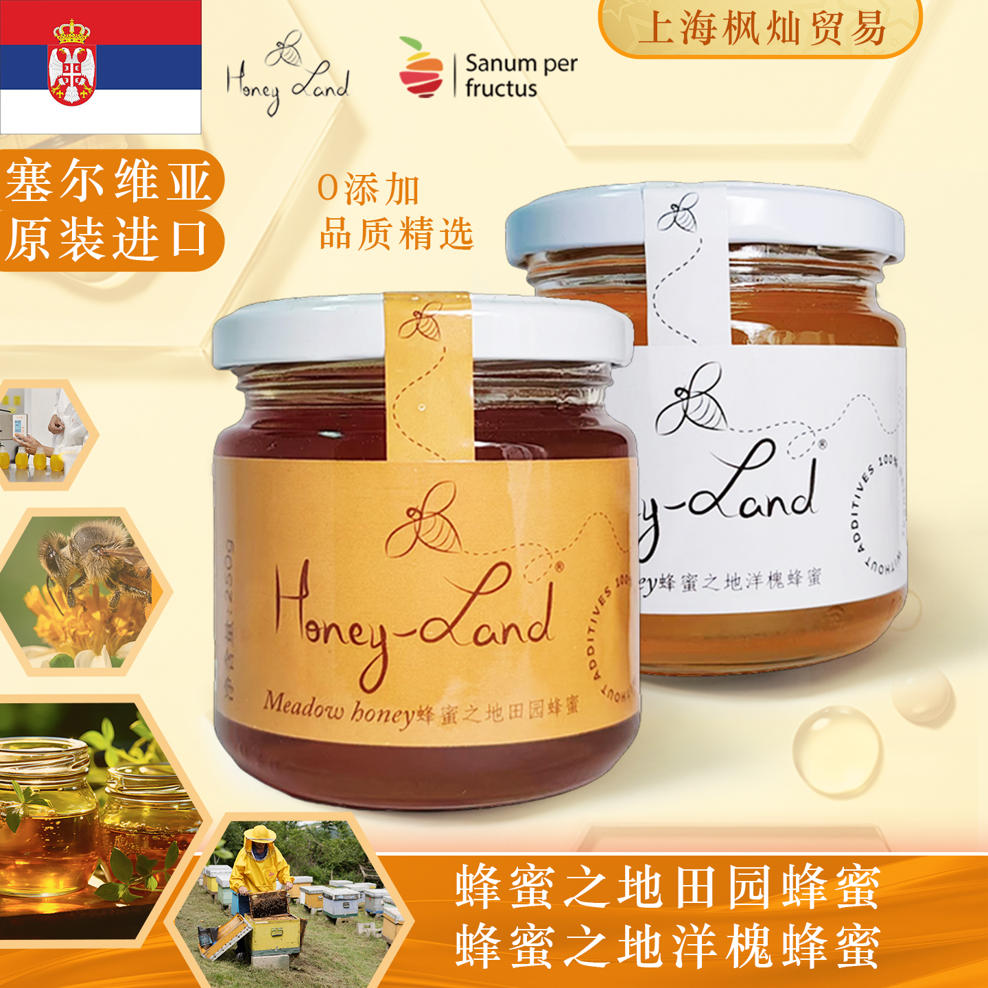 塞尔维亚蜂蜜之地蜂蜜 田园 洋槐蜂蜜 原瓶原标进口