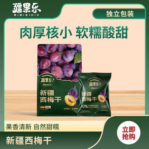 新疆疆果乐西梅干开心果
