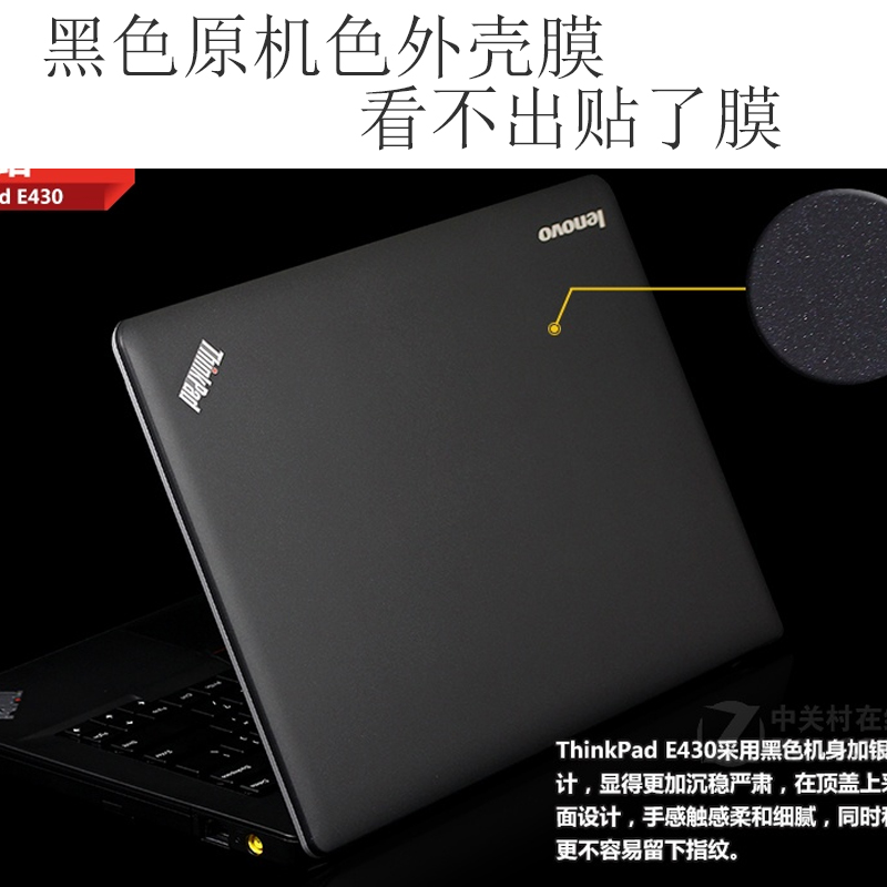 联想thinkpade430防蓝光外壳膜