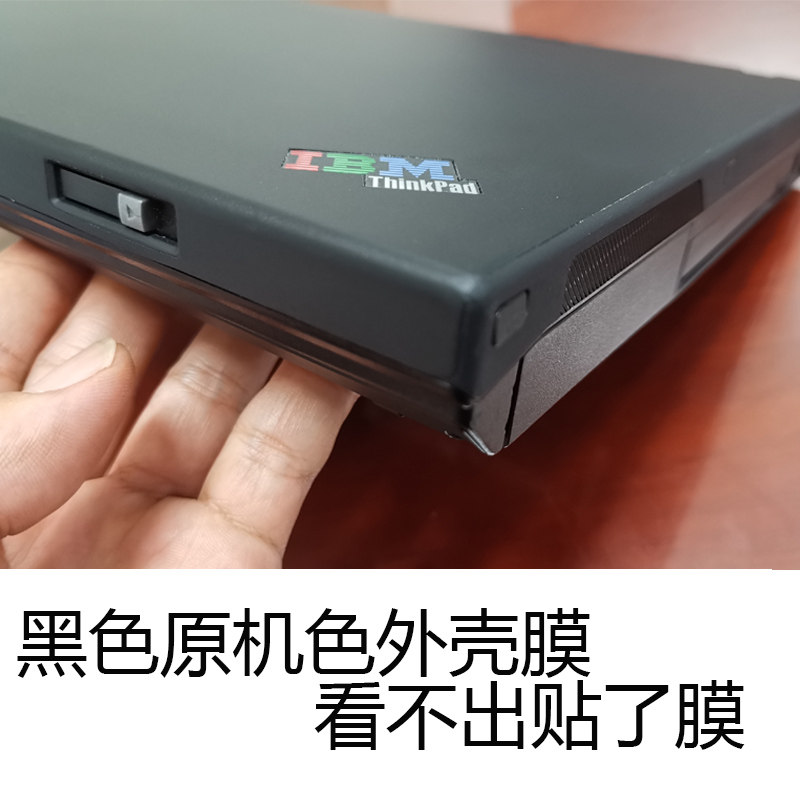 联想thinkpad t61  t61p  r61p 14寸/15寸普屏/宽屏原色外壳贴膜