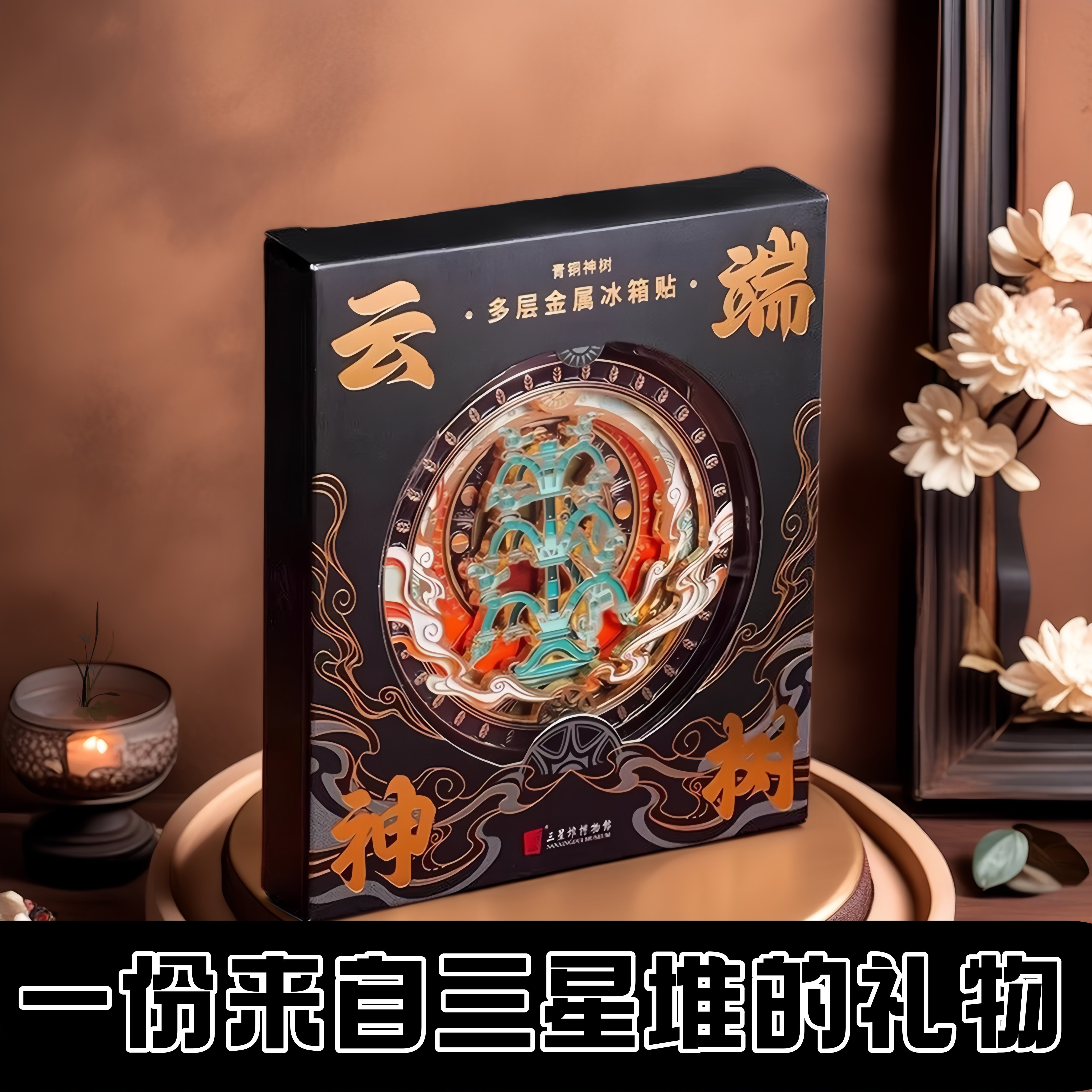 三星堆神树青铜冰箱贴手持镜磁吸