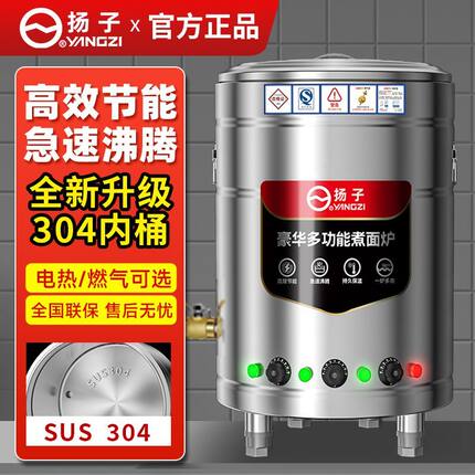 扬子煮面炉商用电热麻辣烫煮锅熬汤桶多功能保温燃气煮面桶商用