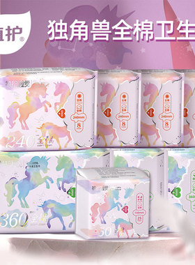 植护卫生巾组合装日用超薄护垫纯绵柔姨妈巾360超长夜用2元88vip