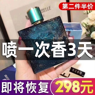 爱神蔚蓝男士 清新高级官方品牌斩女香专用 香水持久留香72小时正品