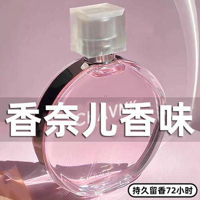 香柰儿粉色邂逅100ML香水持久3天