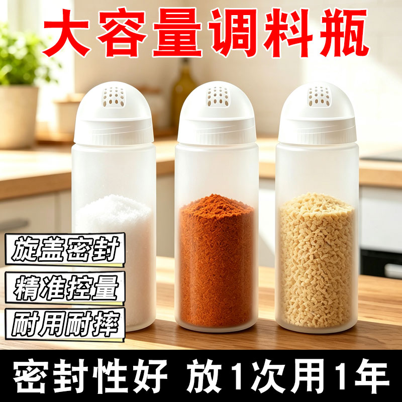 大容量调味瓶调料罐分装盐罐盒子厨房家用定量旋盖式收纳盒控盐瓶