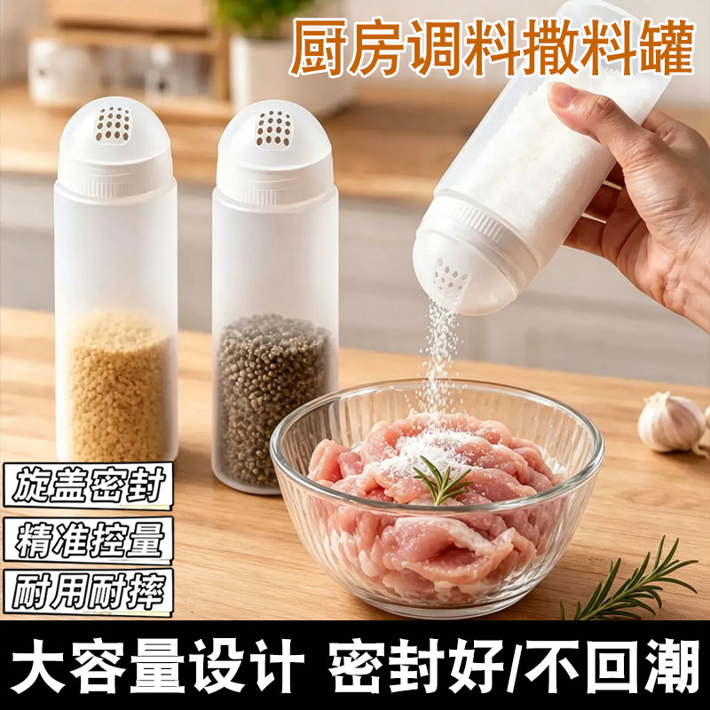 厨房调料撒粉罐撒料瓶盐罐食品级淀粉收纳调料盒调味分装瓶大容量