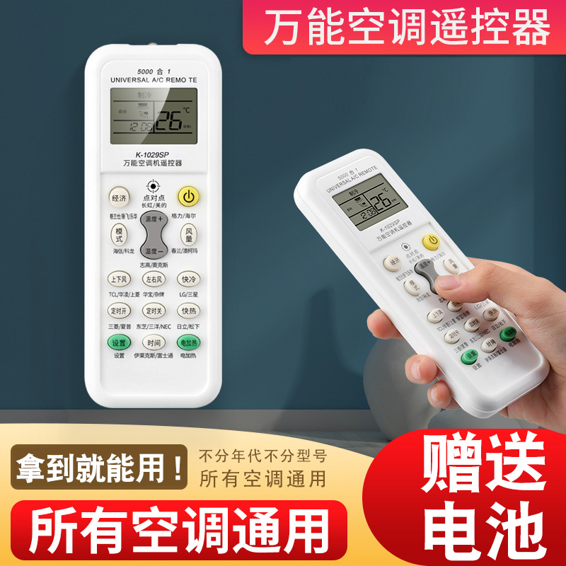 空调遥控器万能适用格力美的