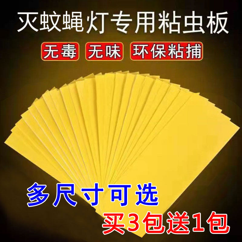 灭蝇灯粘纸专用灭蚊灯粘蝇贴纸蚊虫粘捕纸灭虫纸吸蚊粘虫板捕蚊贴