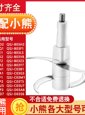适配小熊绞肉机刀头通用刀片切碎机电动绞馅机料理机配件大全商城