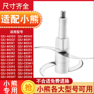 适配小熊绞肉机刀头通用刀片切碎机电动绞馅机料理机配件大全商城