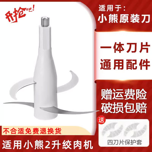 适配小熊绞肉机刀架大全家用绞馅