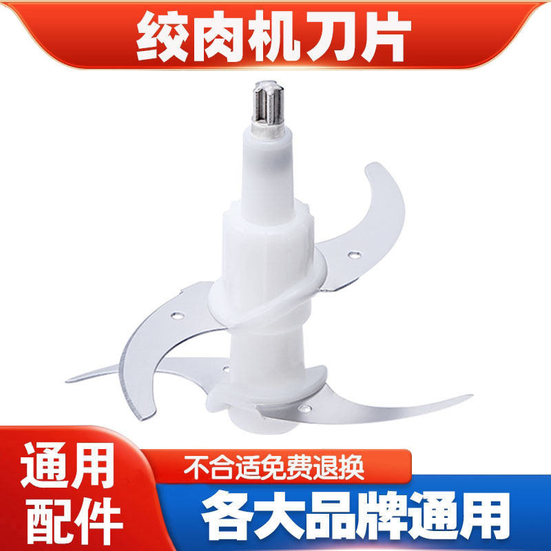 绞肉机刀片小型刀柱家用图片