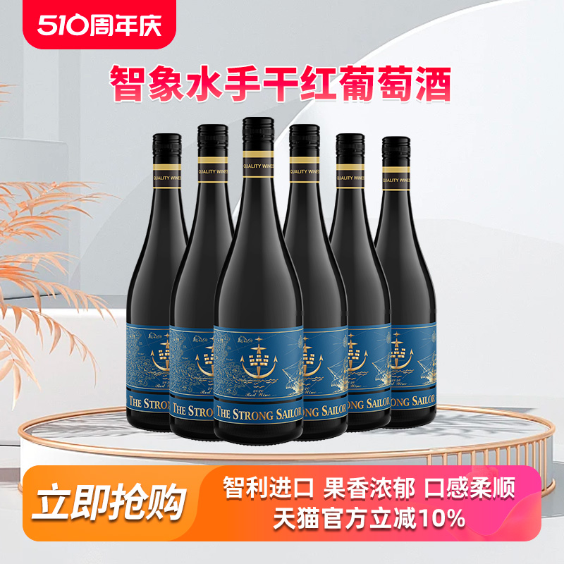 智利进口红酒 智利水手干红葡萄酒750ml*6支整箱装佐餐混酿葡萄酒 酒类 干白静态葡萄酒 原图主图