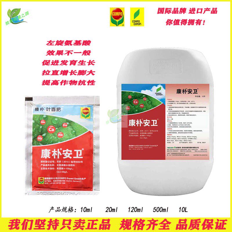 德国康朴安卫进口叶肥氨基酸水溶肥益花益果益叶益根全营养通用肥
