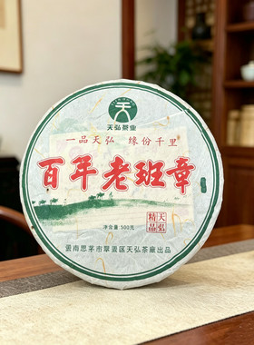 2006年天弘老班章百年老班章普洱生茶正品一饼