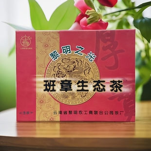 2009年黎明班章生态砖八角亭普洱生茶正品 干仓一砖