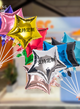 定制五角星气球棒手持气球杆星星手拿托杆铝膜铝箔气球装饰道具