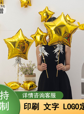定制黄色运动会舞台表演金色星星形状装饰手拿手持五角星气球道具